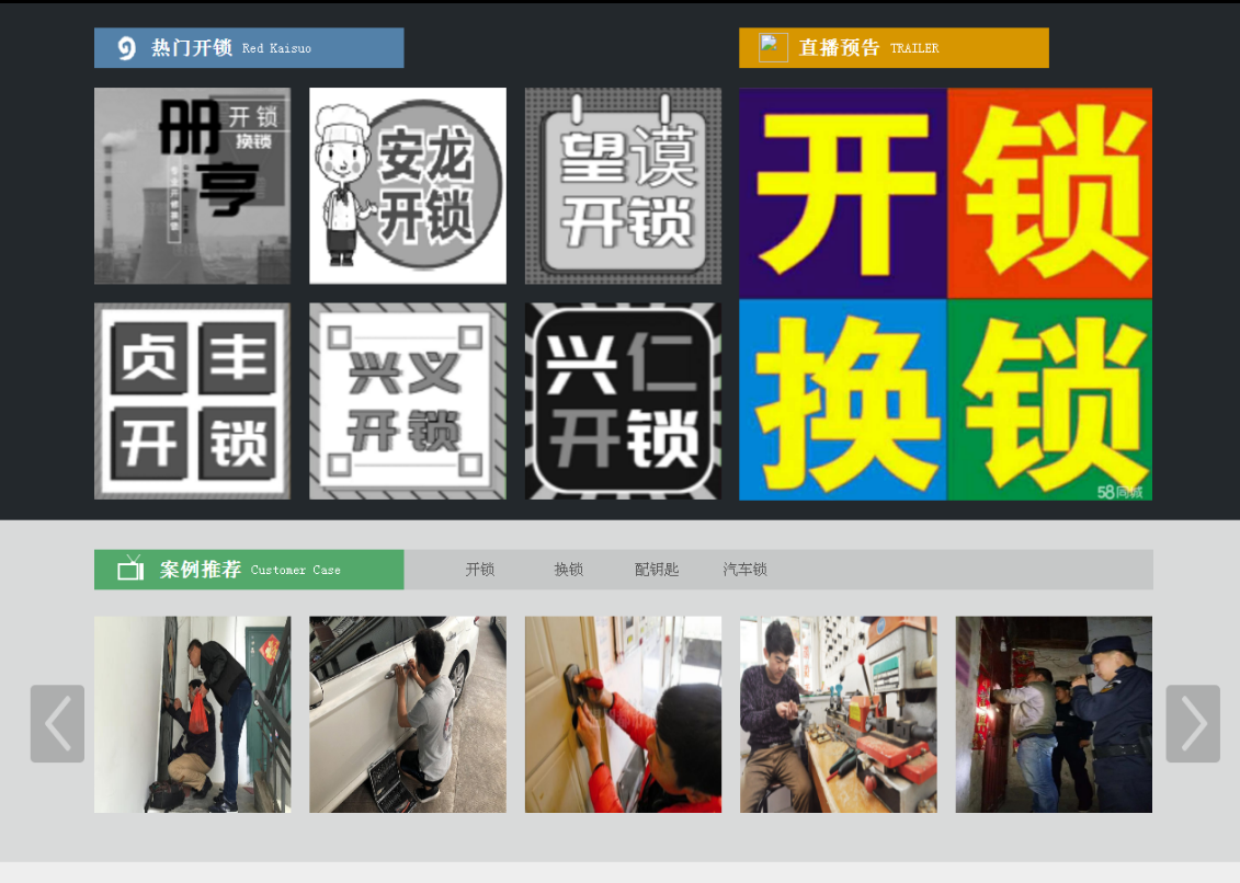 平桥黔西南开锁网门户网站